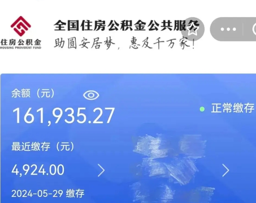 汝州个人提取公积金办法（公积金个人提取办理流程）